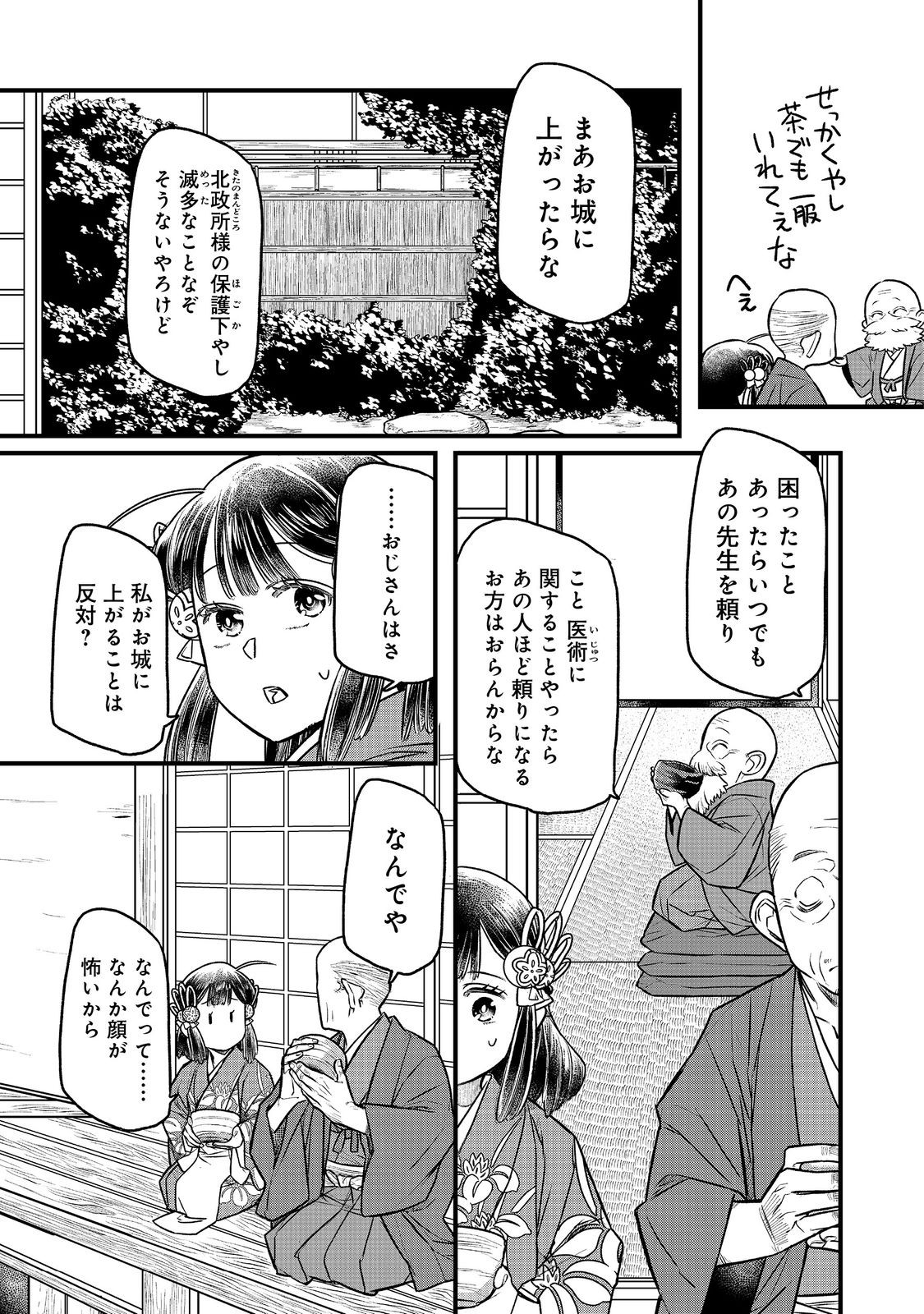 Kitanomandokoro-sama no Okeshougakari - Chapter 14.1 - Page 9